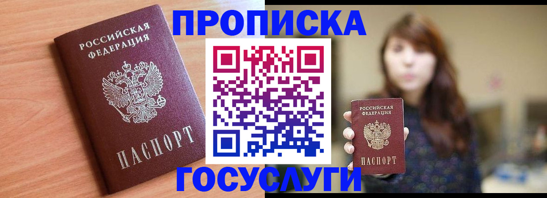 прописка гарантия в Абазе