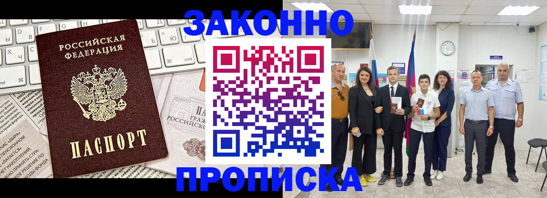 прописка регистрация в Абазе