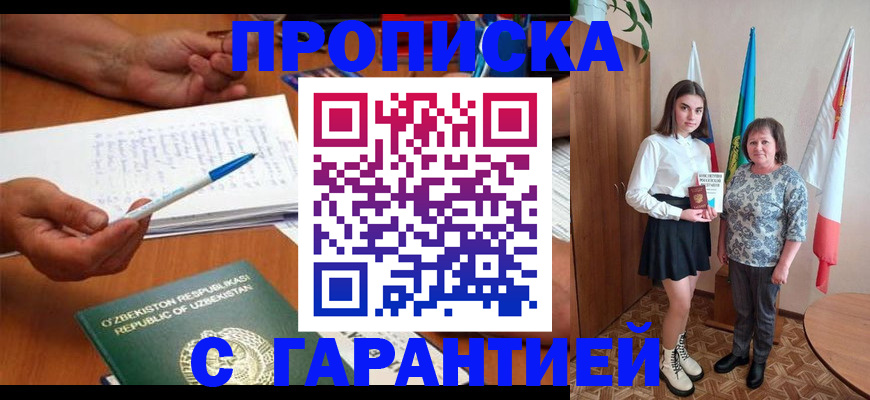 временная регистрация 2025 в Абазе