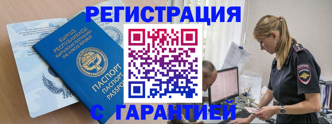 прописка для школы в Абазе